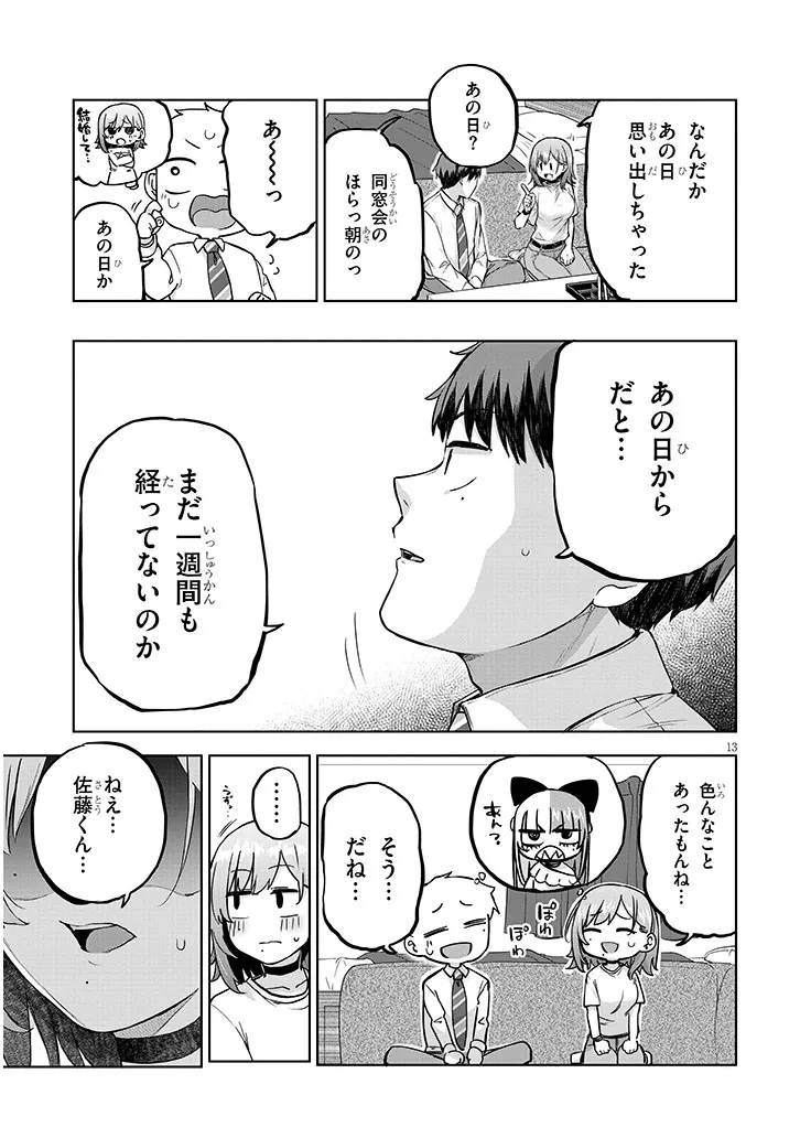 アイドル辞めるけど結婚してくれますか!? 第10話 - 13