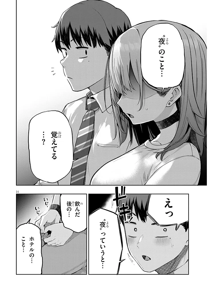 アイドル辞めるけど結婚してくれますか!? 第10話 - 14