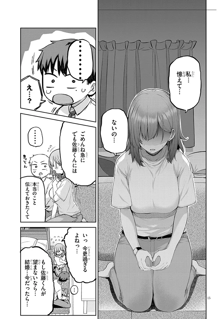 アイドル辞めるけど結婚してくれますか!? 第10話 - 15