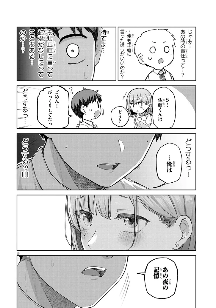 アイドル辞めるけど結婚してくれますか!? 第10話 - 16