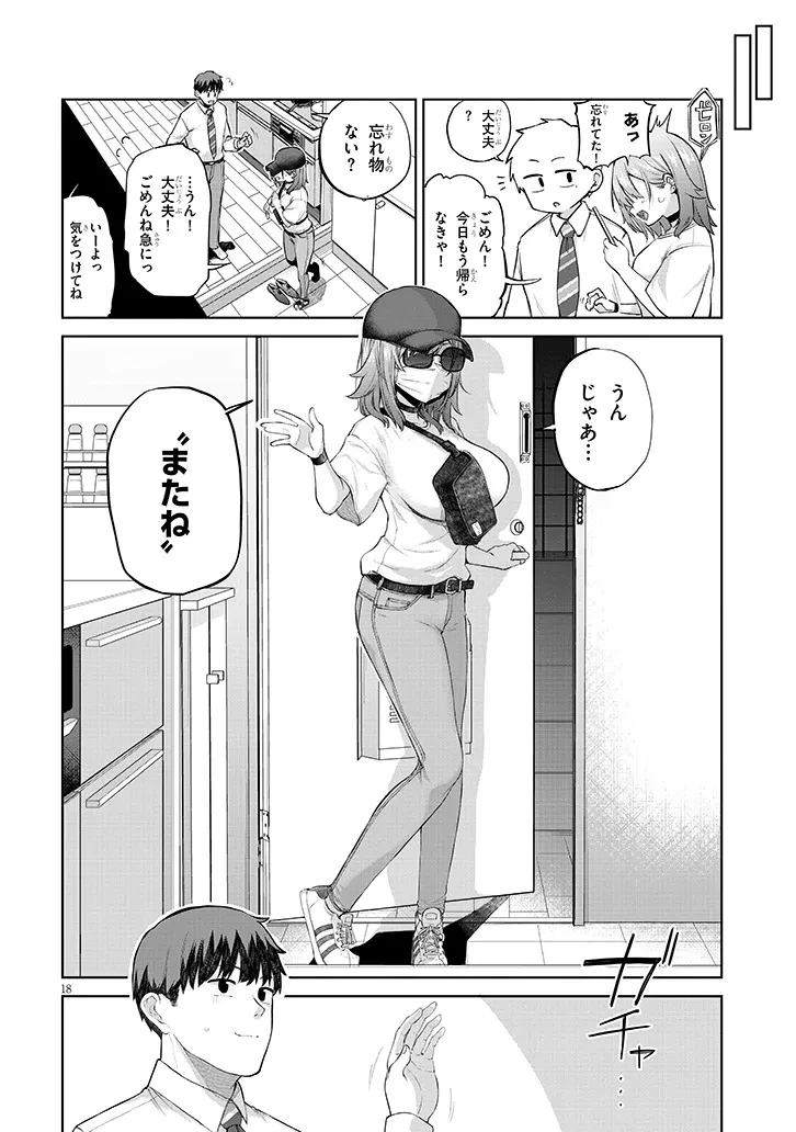 アイドル辞めるけど結婚してくれますか!? 第10話 - 18