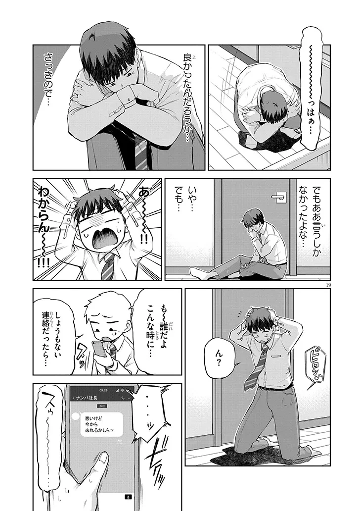 アイドル辞めるけど結婚してくれますか!? 第10話 - 19