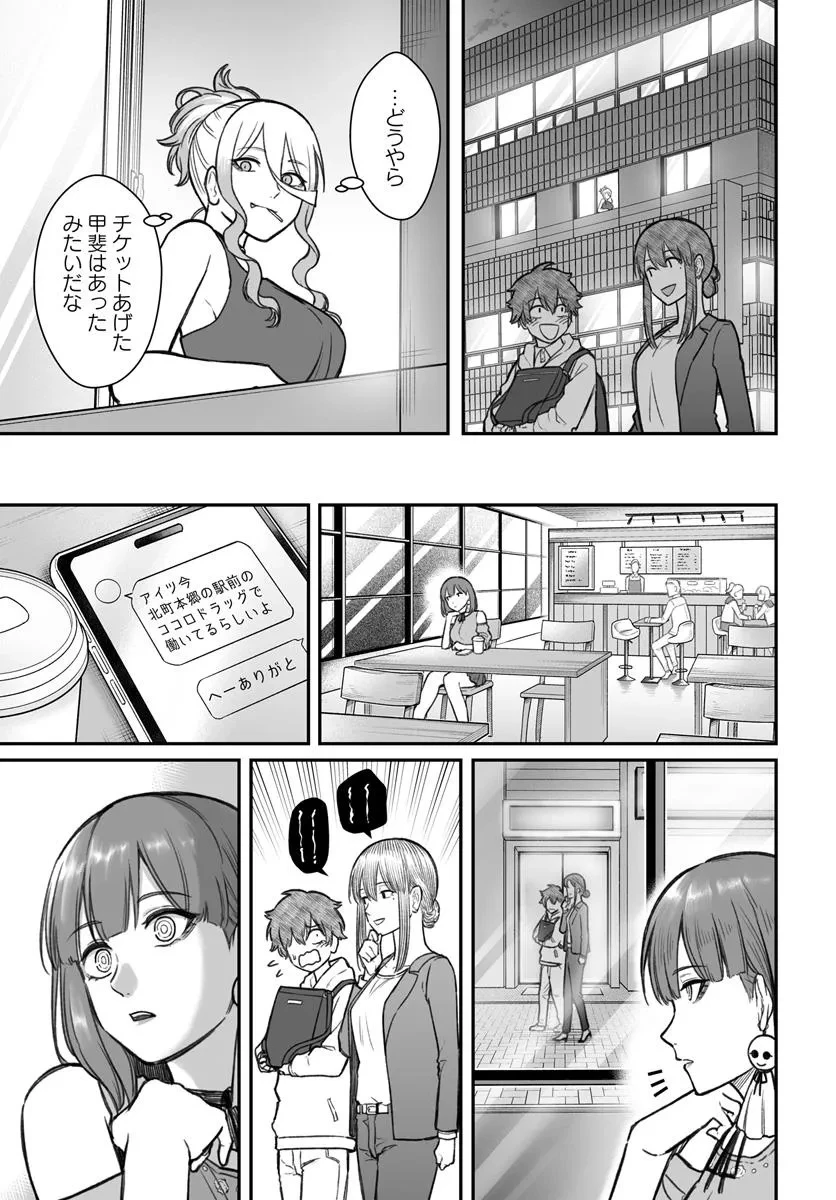 ダメ人間の愛しかた 第12話 - 13