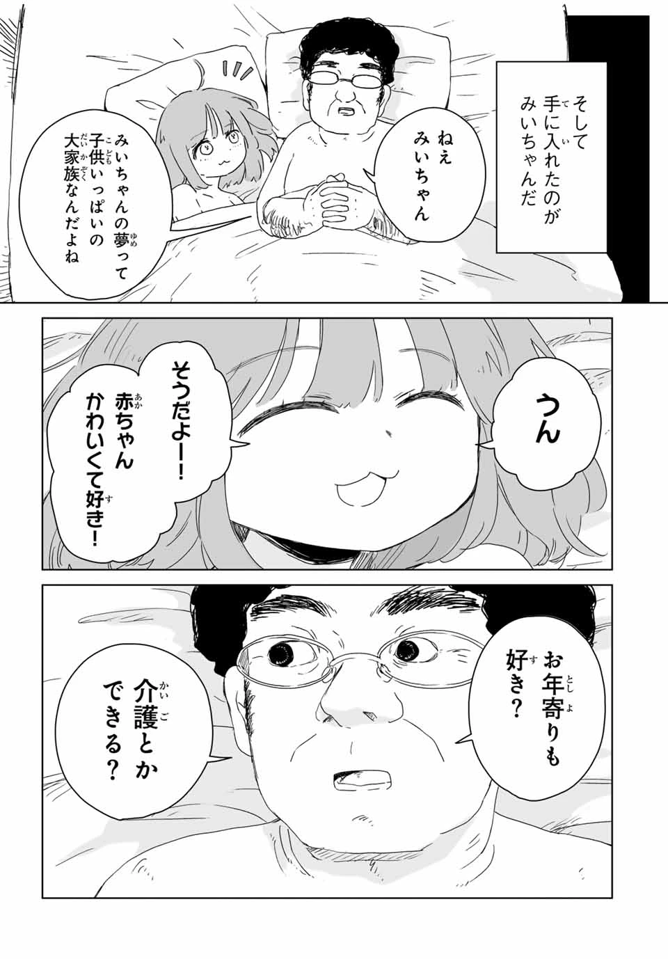 みいちゃんと山田さん 第8.1話 - 5