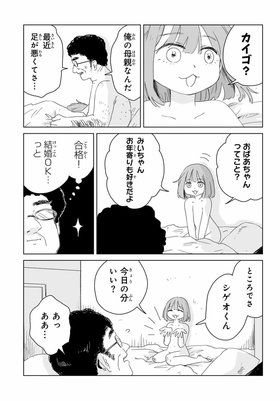 みいちゃんと山田さん 第8.1話 - 6