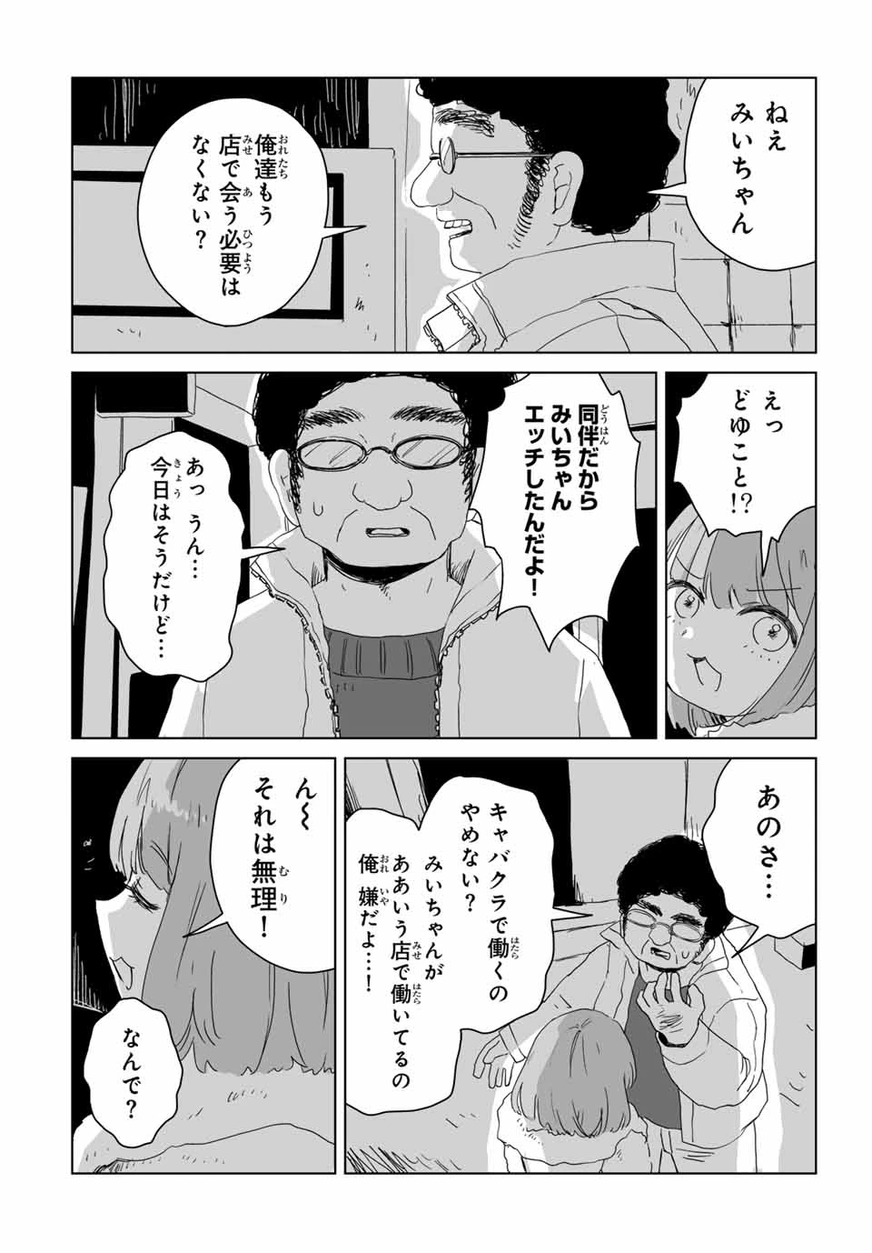 みいちゃんと山田さん 第8.1話 - 8