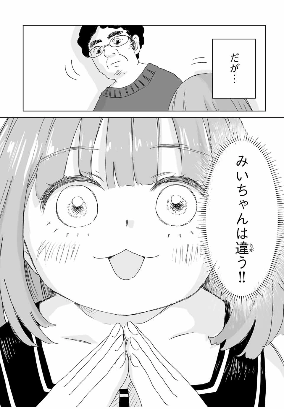 みいちゃんと山田さん 第8.1話 - 12