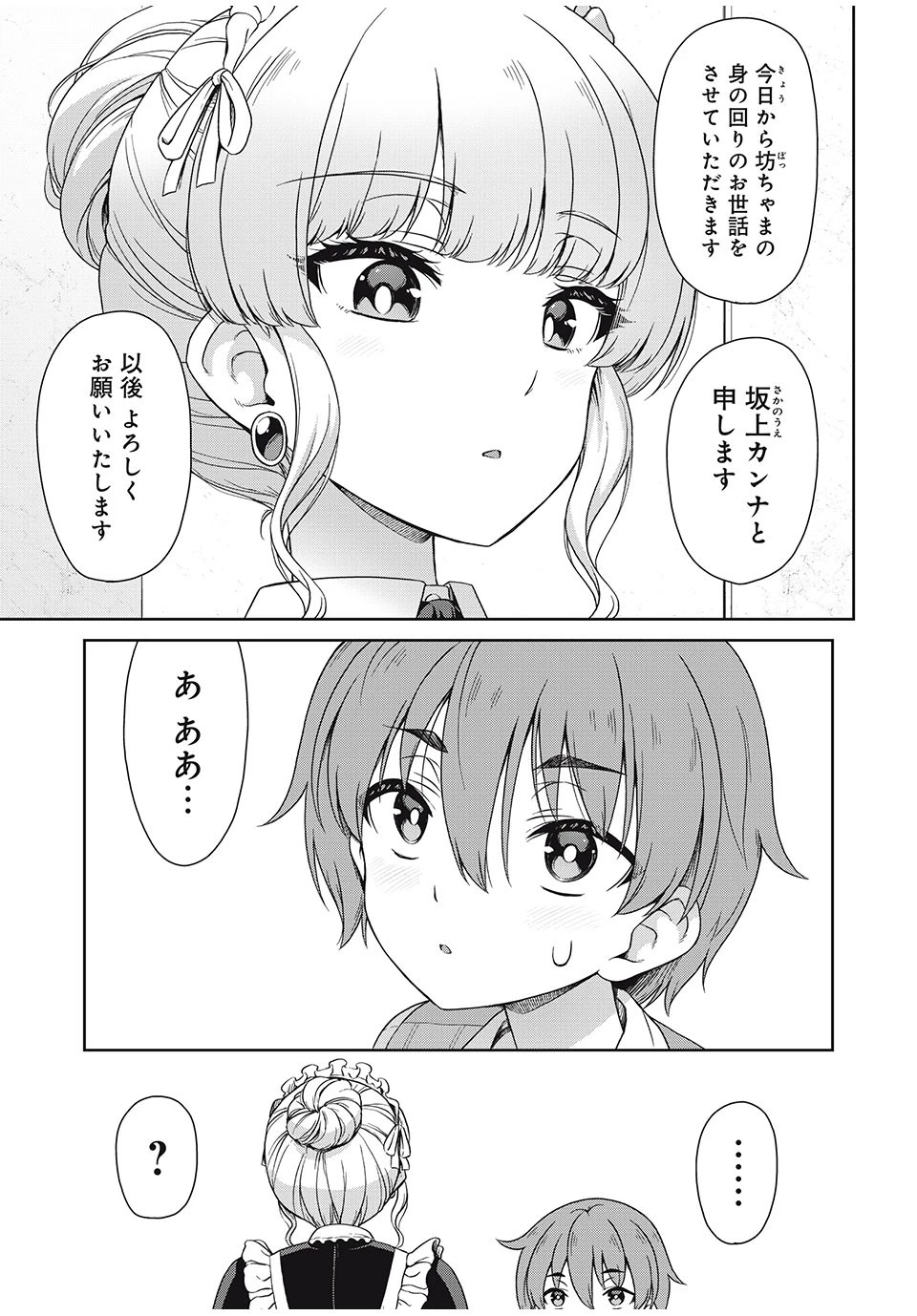 それがメイドのカンナです 第1話 - 4