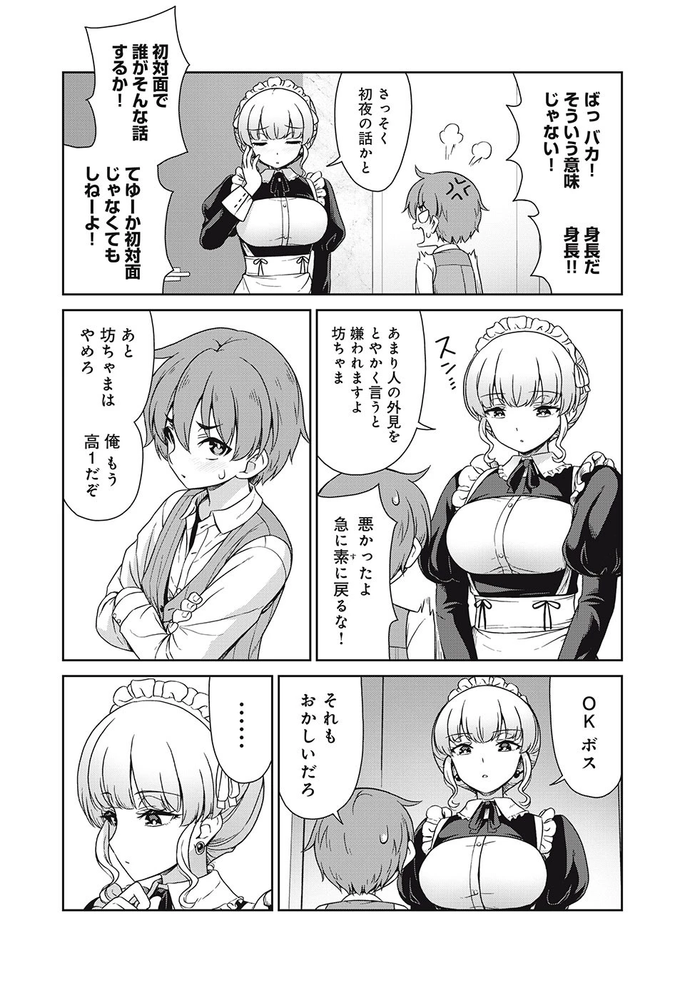 それがメイドのカンナです 第1話 - 6