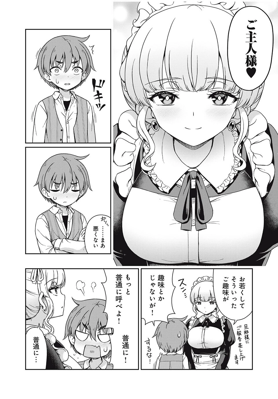 それがメイドのカンナです 第1話 - 7