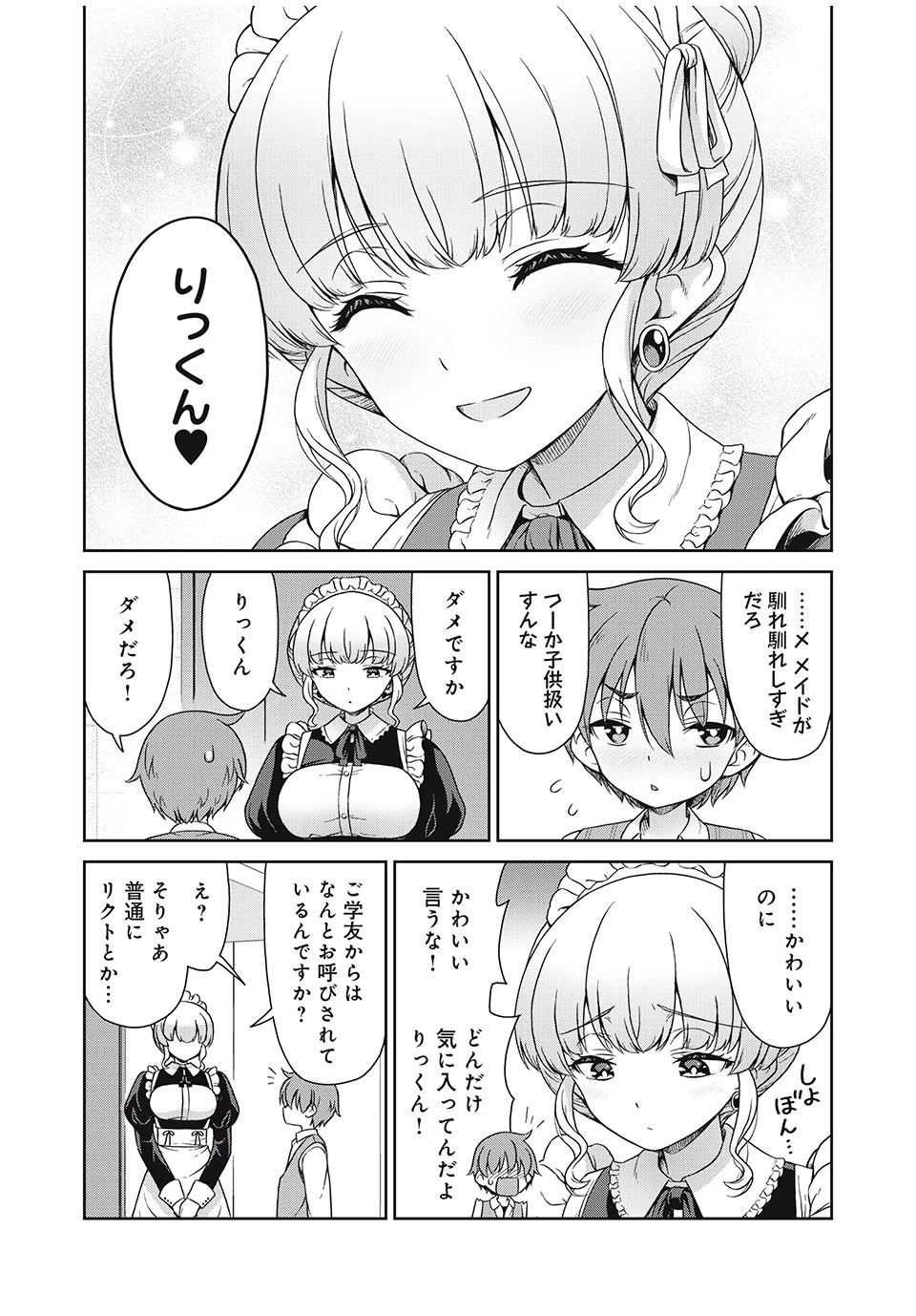 それがメイドのカンナです 第1話 - 8