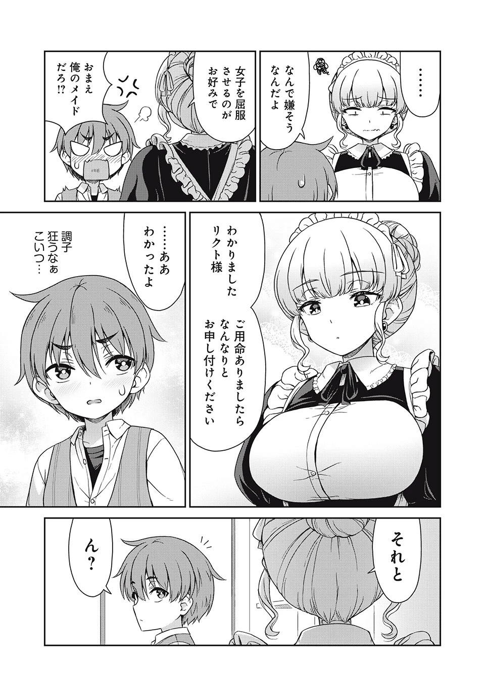 それがメイドのカンナです 第1話 - 10