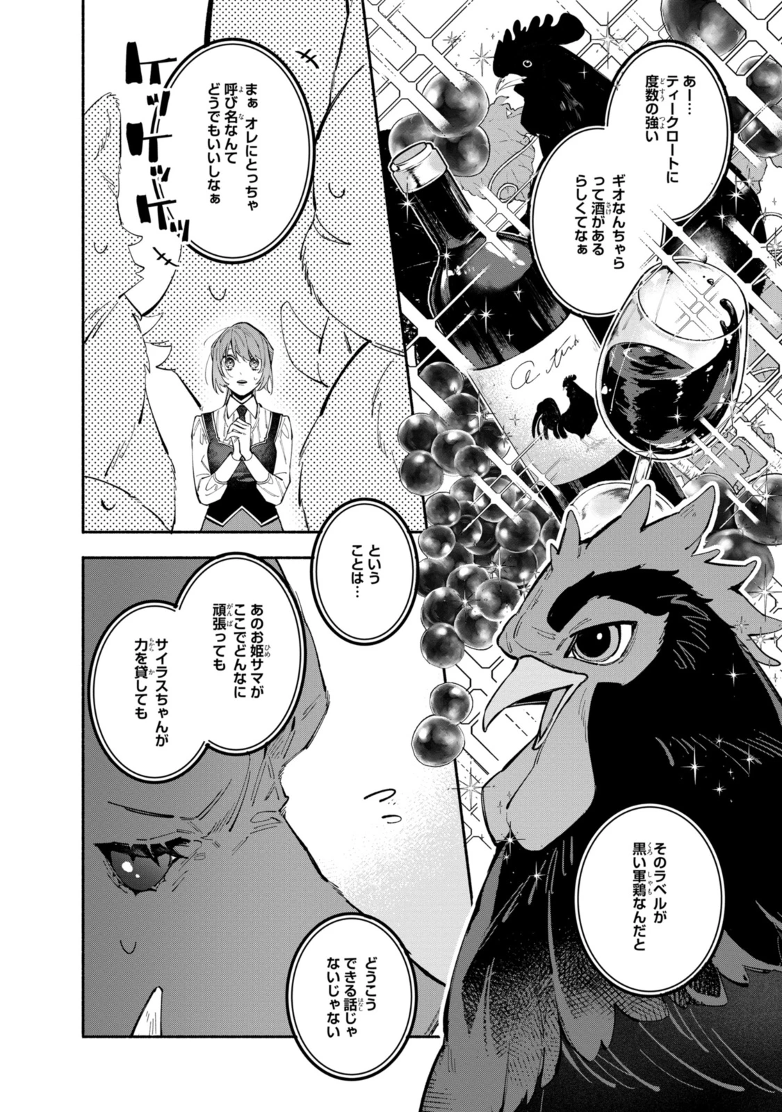 引きこもり令嬢は話のわかる聖獣番 第36話 - 2