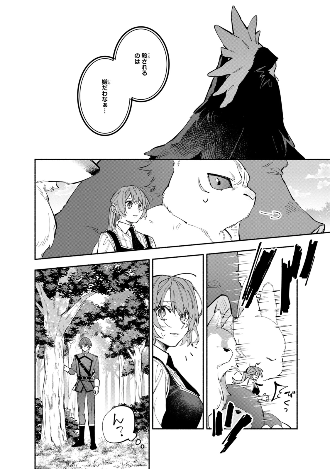 引きこもり令嬢は話のわかる聖獣番 第36.1話 - 4