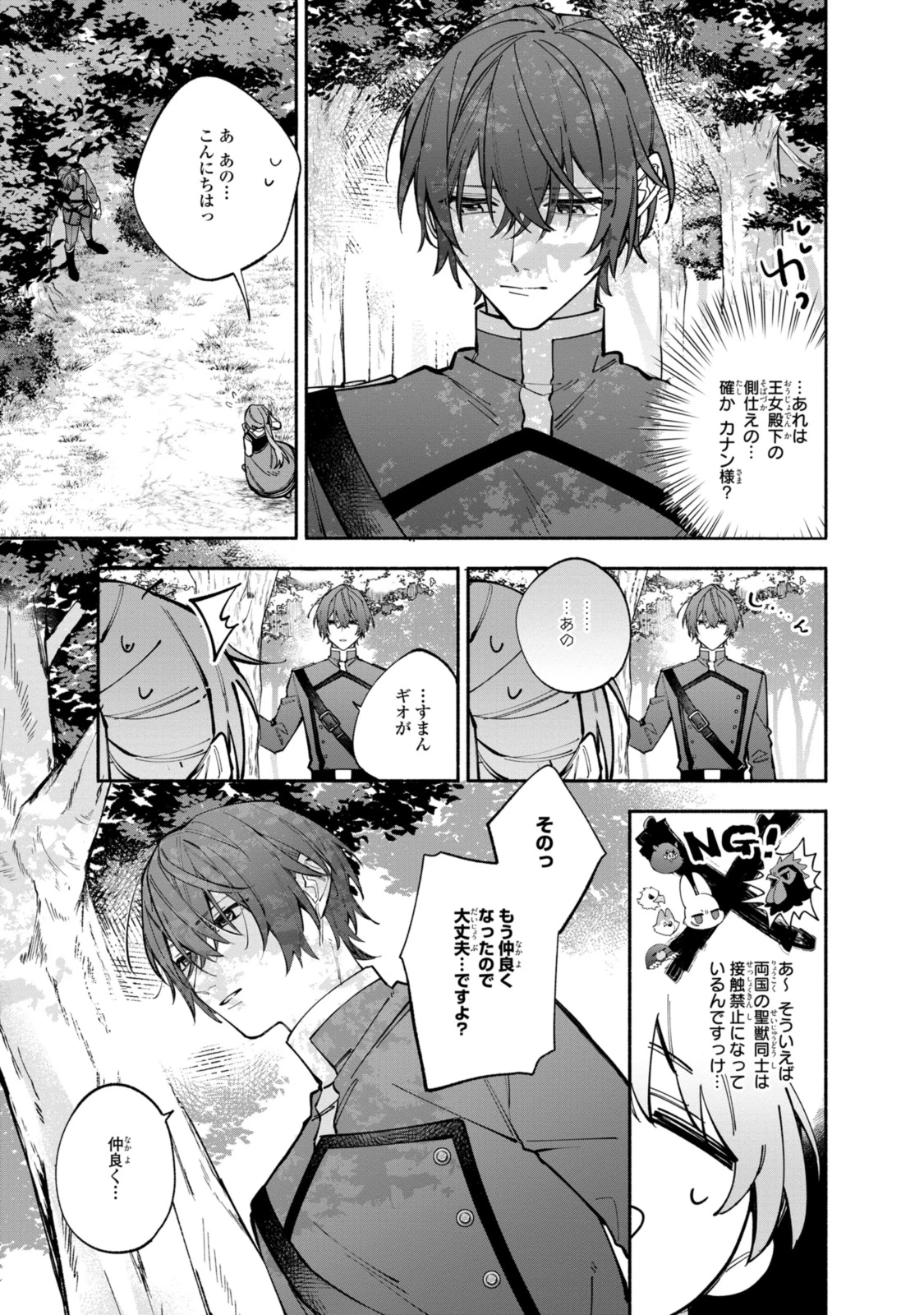 引きこもり令嬢は話のわかる聖獣番 第36.1話 - 5