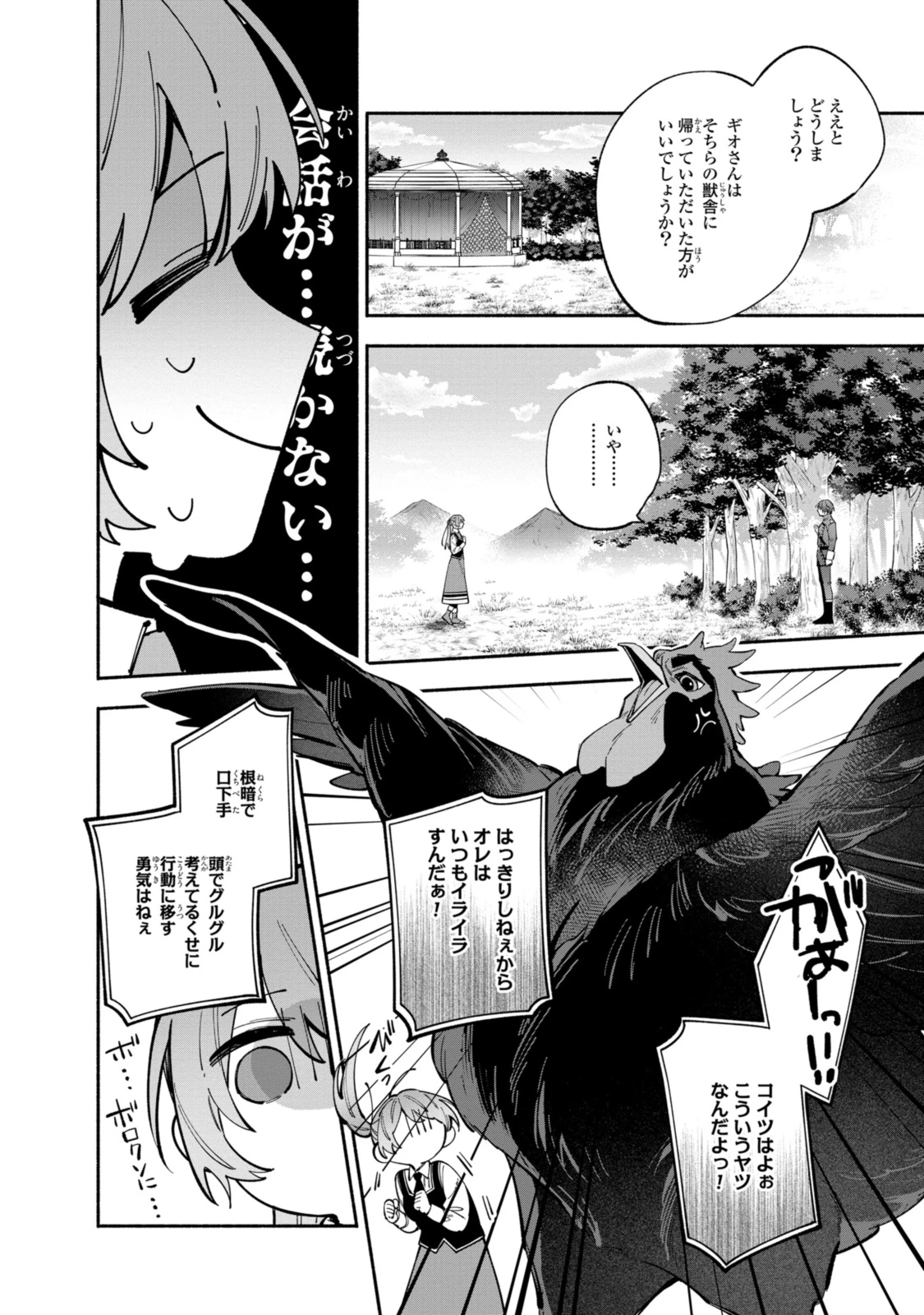 引きこもり令嬢は話のわかる聖獣番 第36.1話 - 6