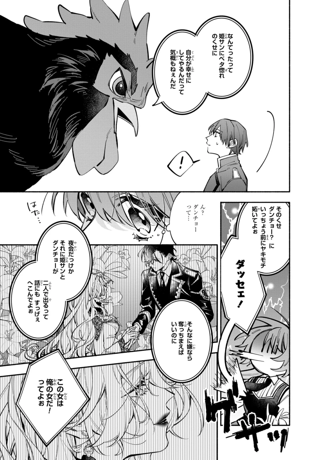 引きこもり令嬢は話のわかる聖獣番 第36.1話 - 7