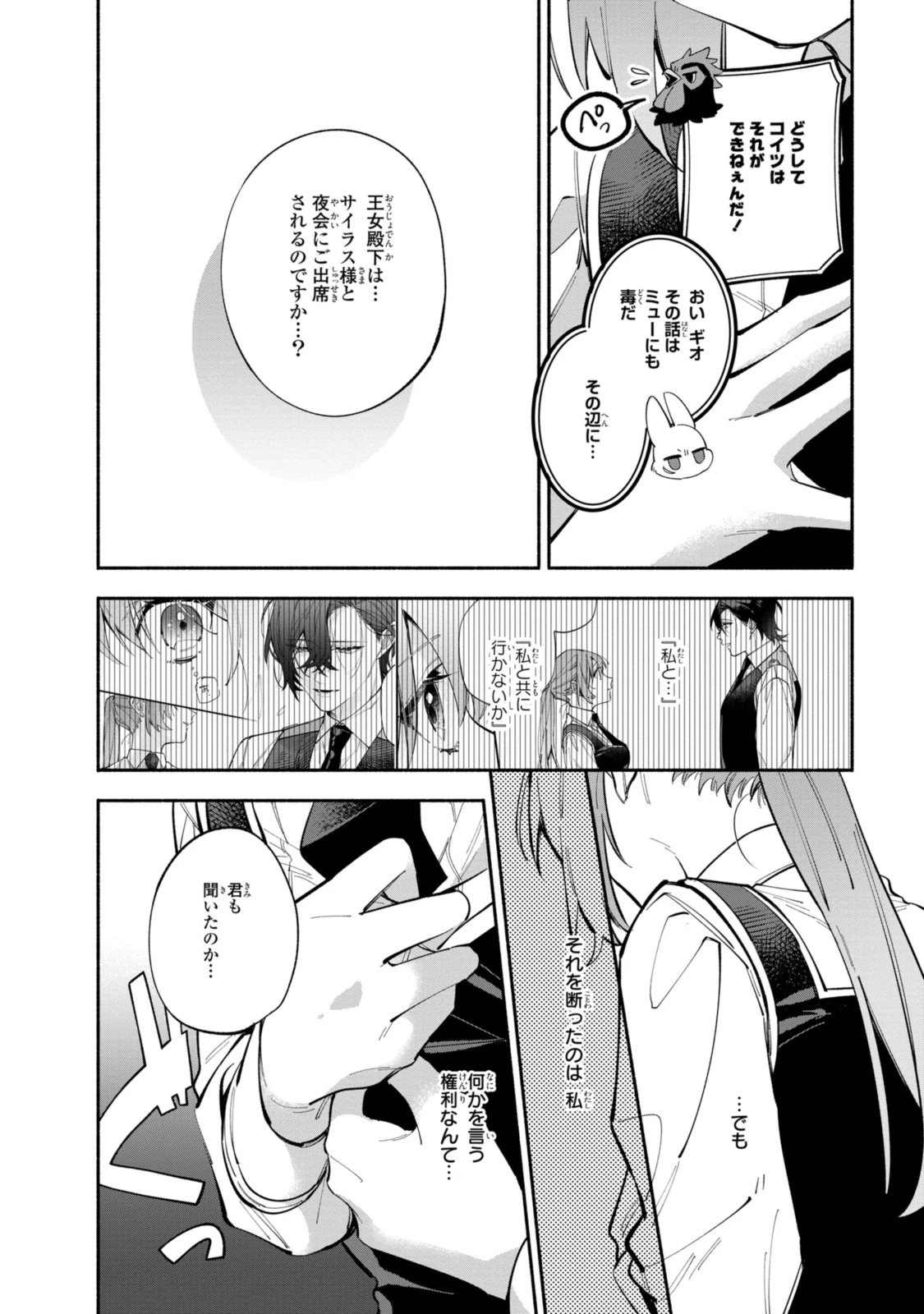 引きこもり令嬢は話のわかる聖獣番 第36.1話 - 8