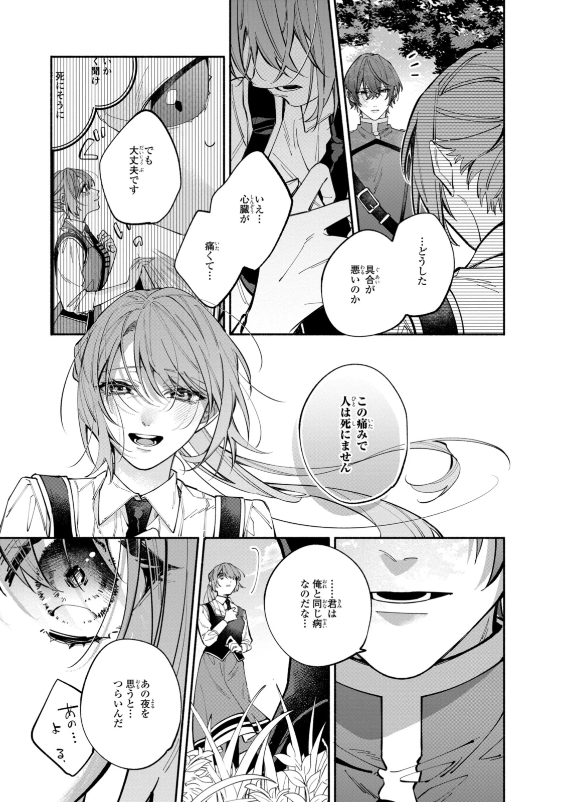 引きこもり令嬢は話のわかる聖獣番 第36.1話 - 9