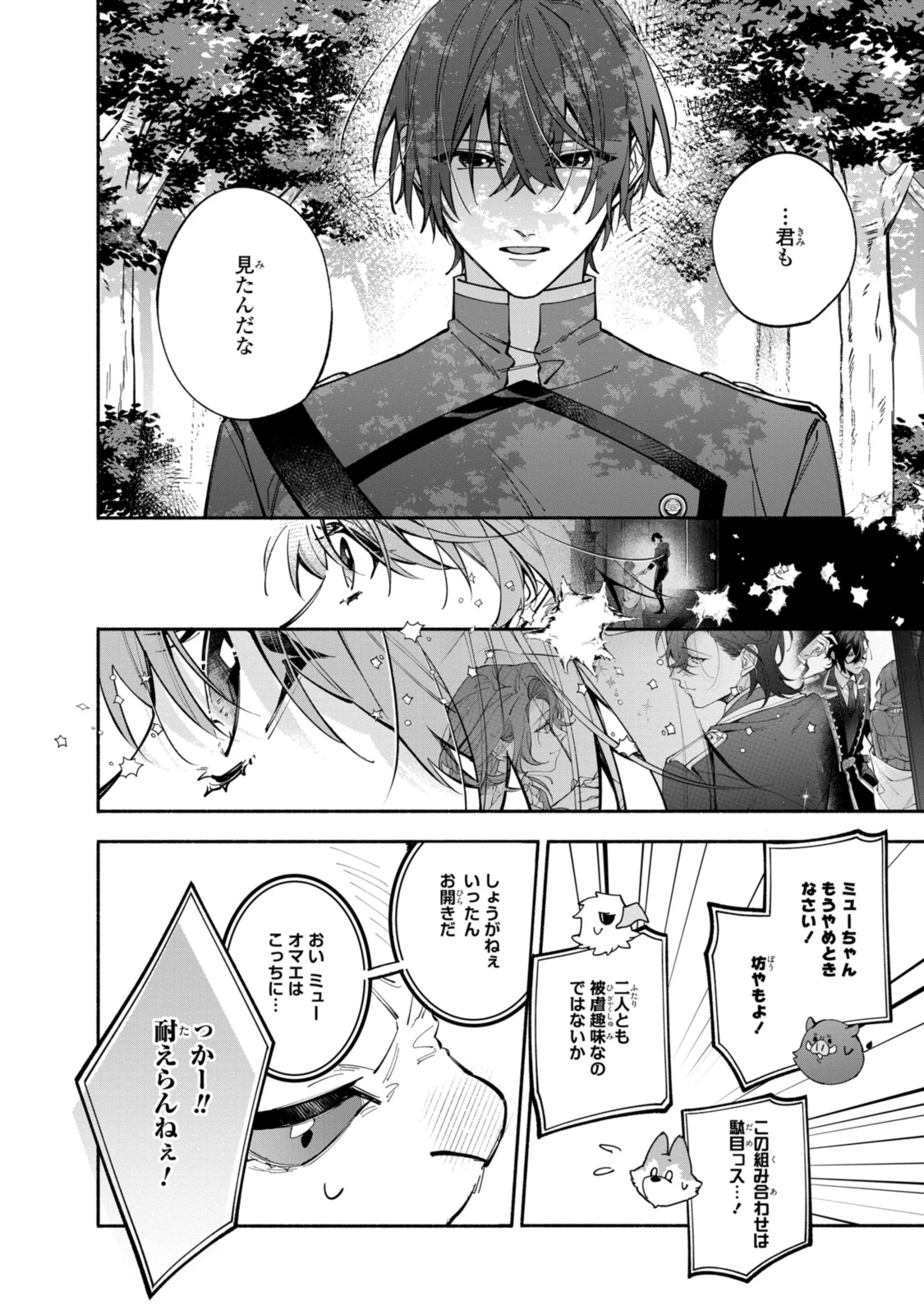 引きこもり令嬢は話のわかる聖獣番 第36.1話 - 10