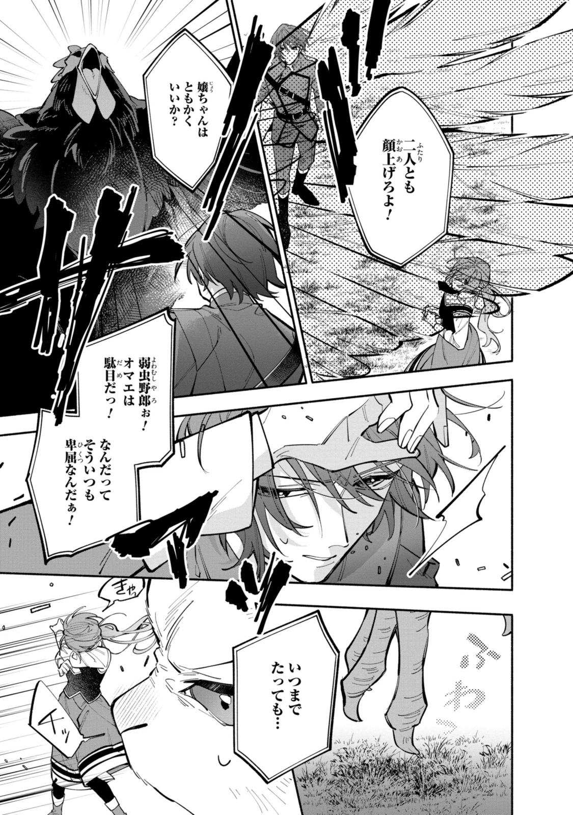 引きこもり令嬢は話のわかる聖獣番 第36.1話 - 11