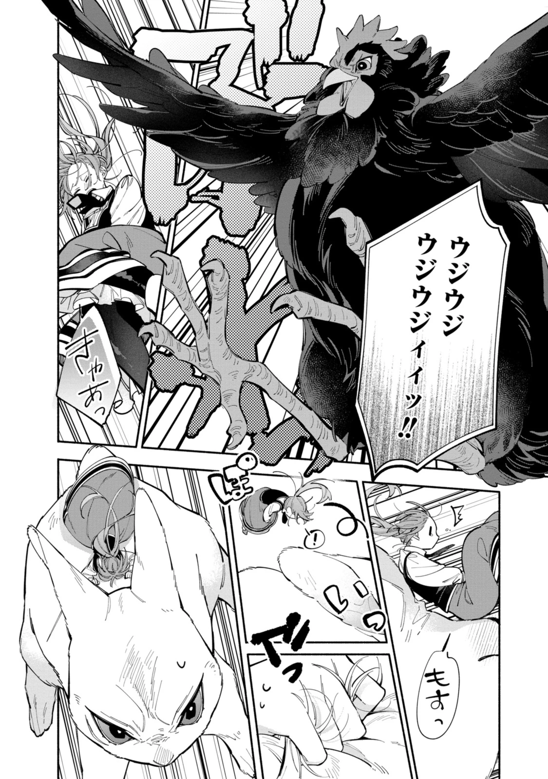 引きこもり令嬢は話のわかる聖獣番 第36.1話 - 12