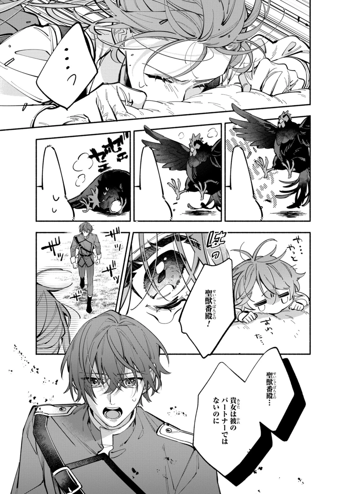 引きこもり令嬢は話のわかる聖獣番 第36.1話 - 13