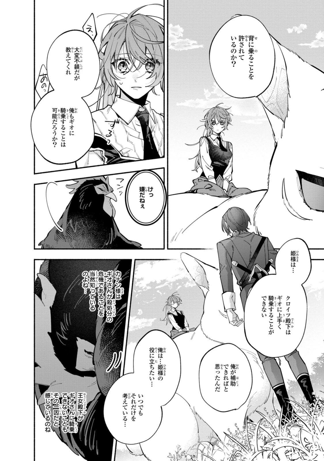 引きこもり令嬢は話のわかる聖獣番 第36.1話 - 14