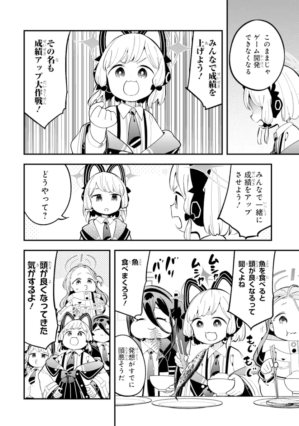 ブルーアーカイブ ゲーム開発部だいぼうけん！ 第20話 - 4