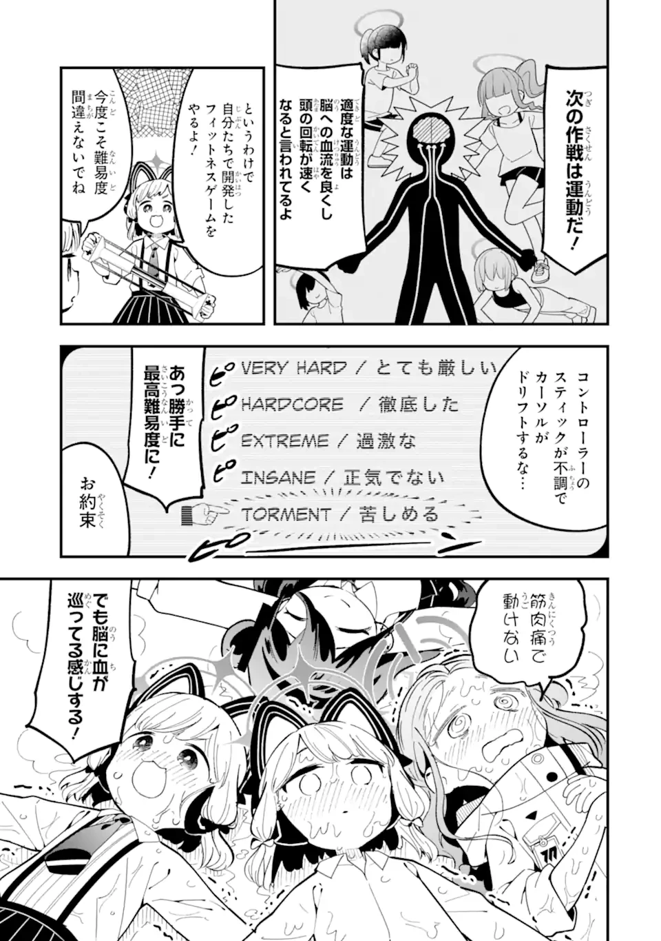 ブルーアーカイブ ゲーム開発部だいぼうけん！ 第20話 - 5