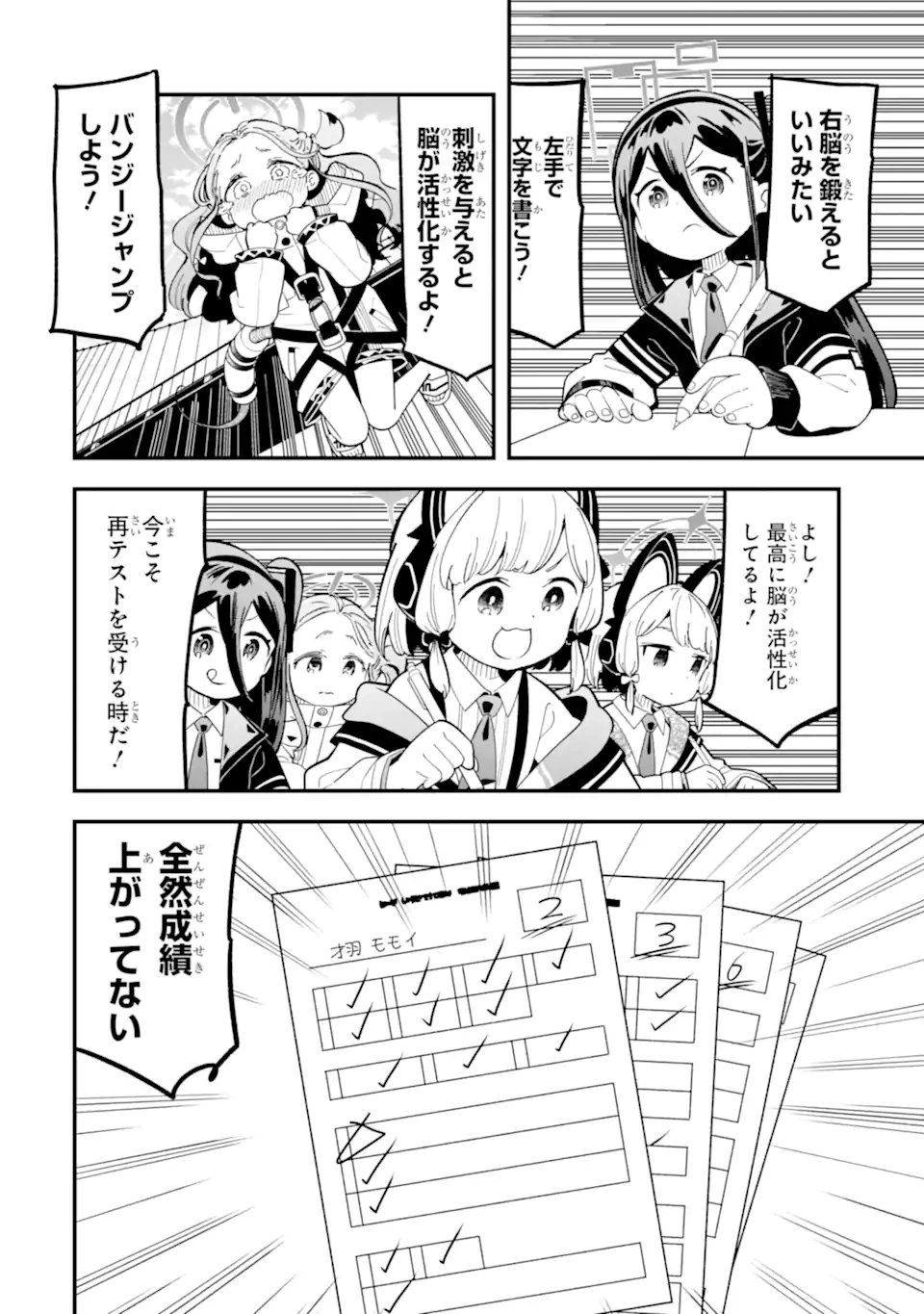 ブルーアーカイブ ゲーム開発部だいぼうけん！ 第20話 - 6