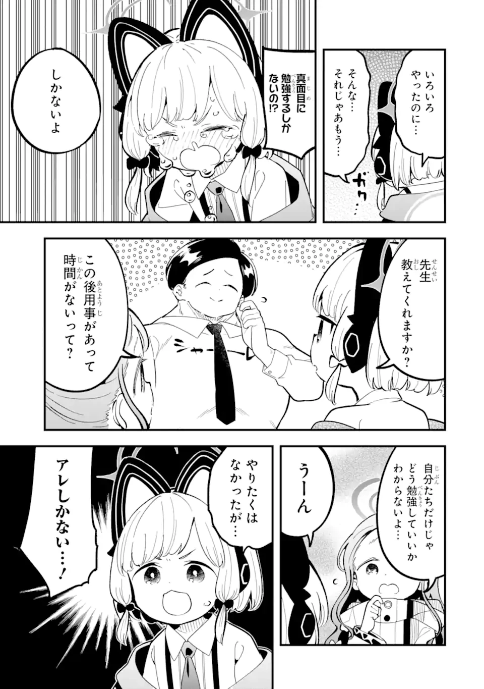 ブルーアーカイブ ゲーム開発部だいぼうけん！ 第20話 - 7