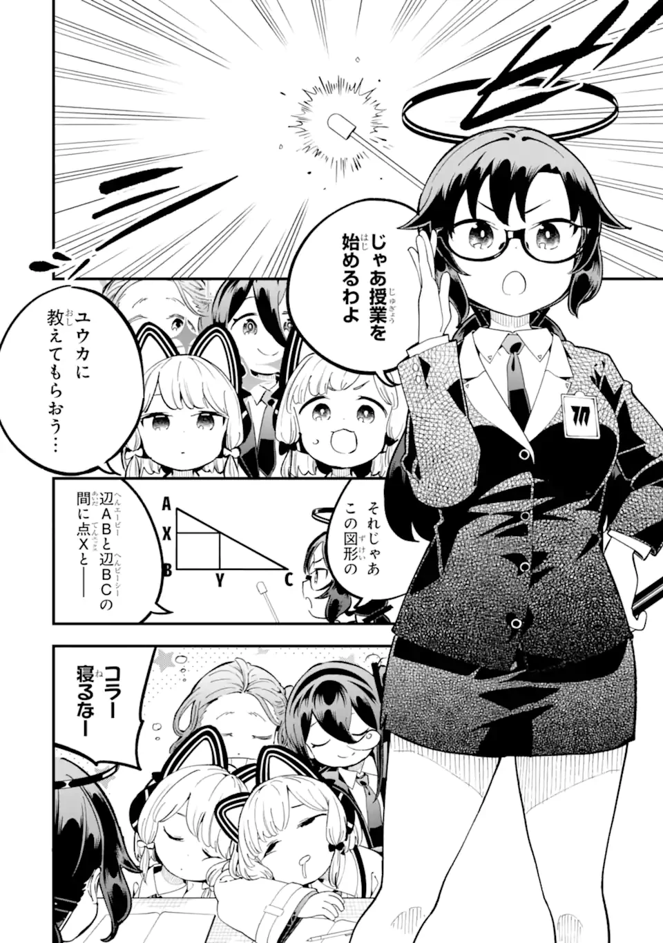 ブルーアーカイブ ゲーム開発部だいぼうけん！ 第20話 - 8