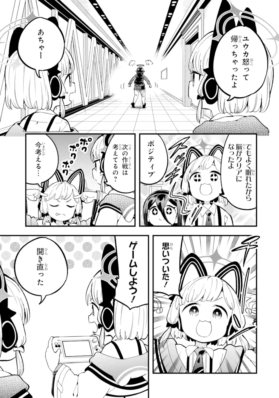 ブルーアーカイブ ゲーム開発部だいぼうけん！ 第20話 - 9