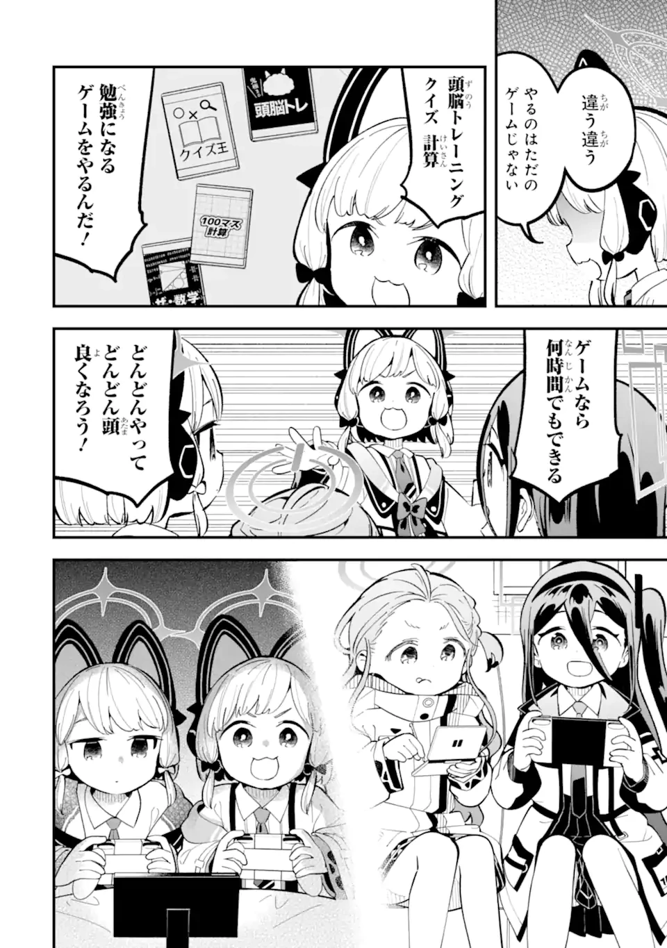 ブルーアーカイブ ゲーム開発部だいぼうけん！ 第20話 - 10