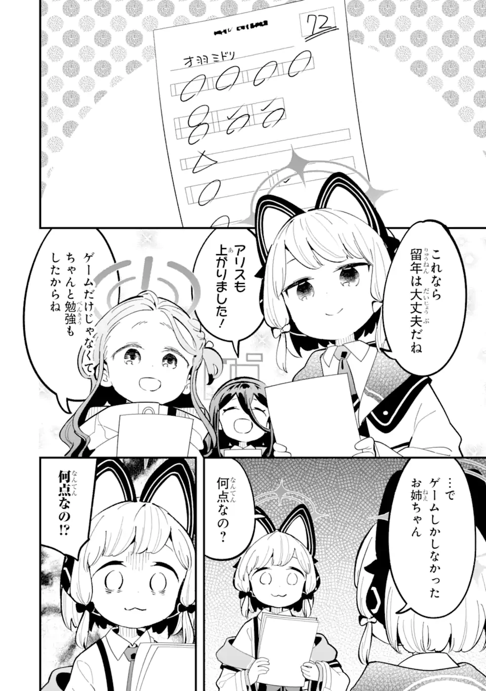 ブルーアーカイブ ゲーム開発部だいぼうけん！ 第20話 - 12