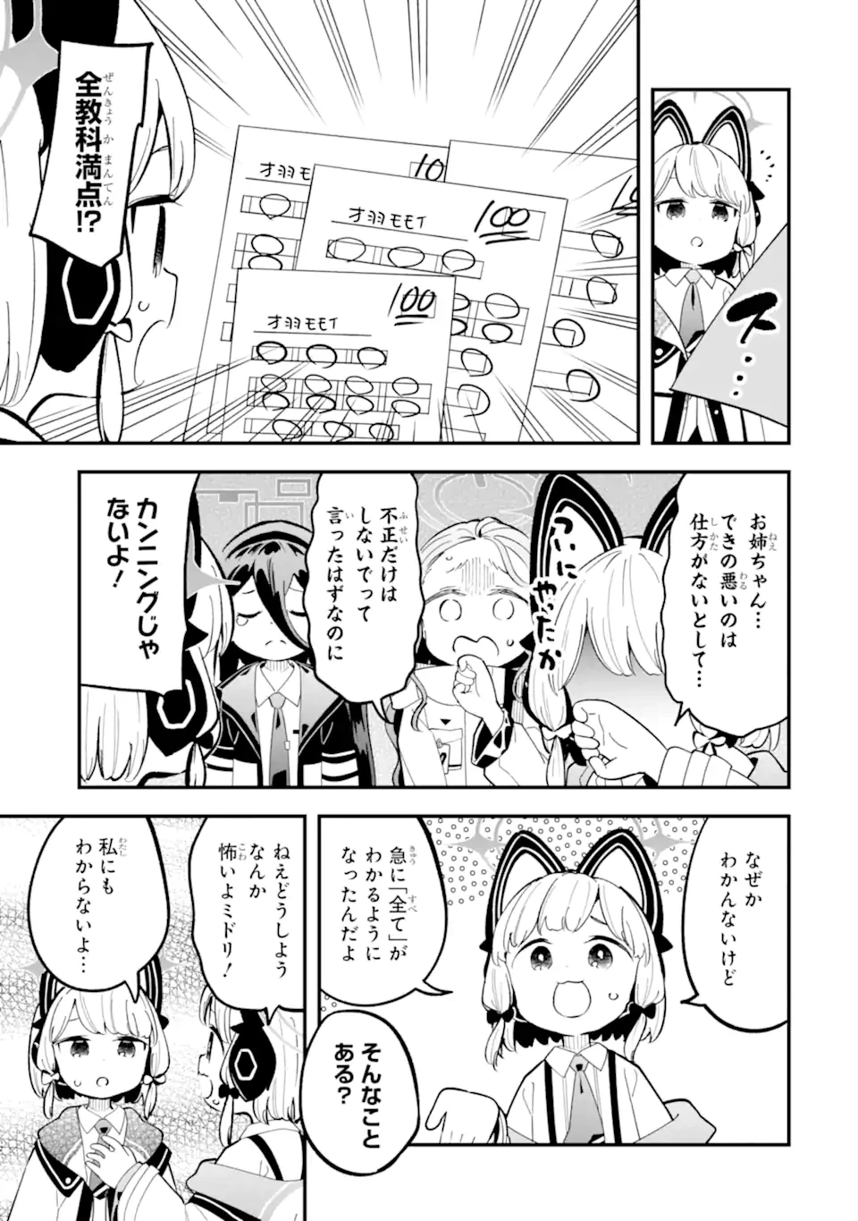 ブルーアーカイブ ゲーム開発部だいぼうけん！ 第20話 - 13