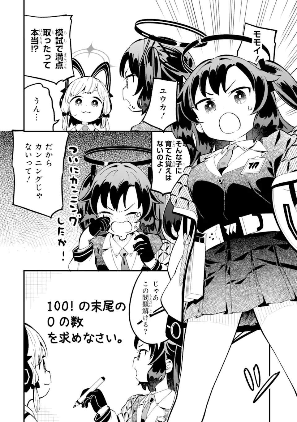 ブルーアーカイブ ゲーム開発部だいぼうけん！ 第20話 - 14