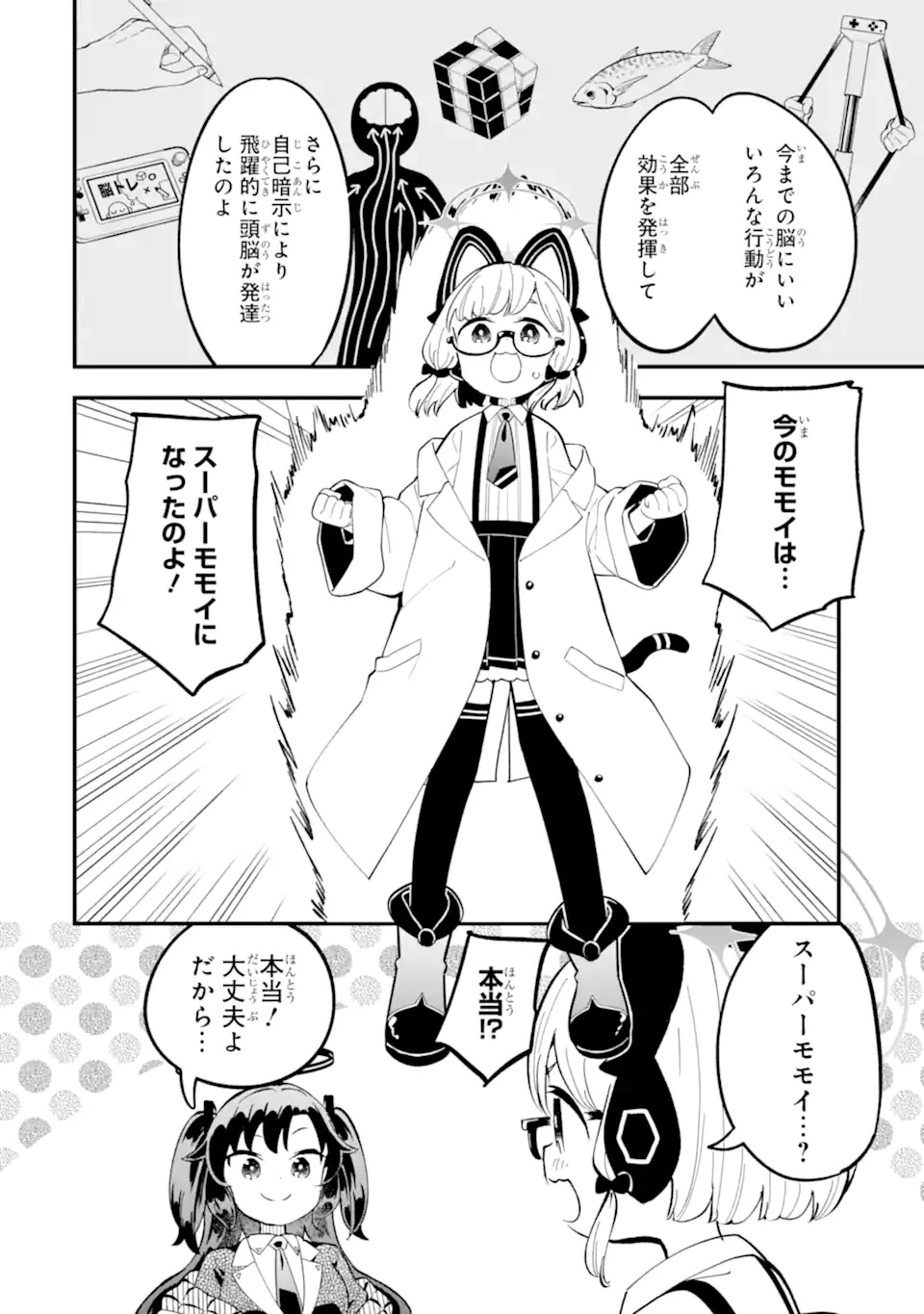 ブルーアーカイブ ゲーム開発部だいぼうけん！ 第20話 - 16