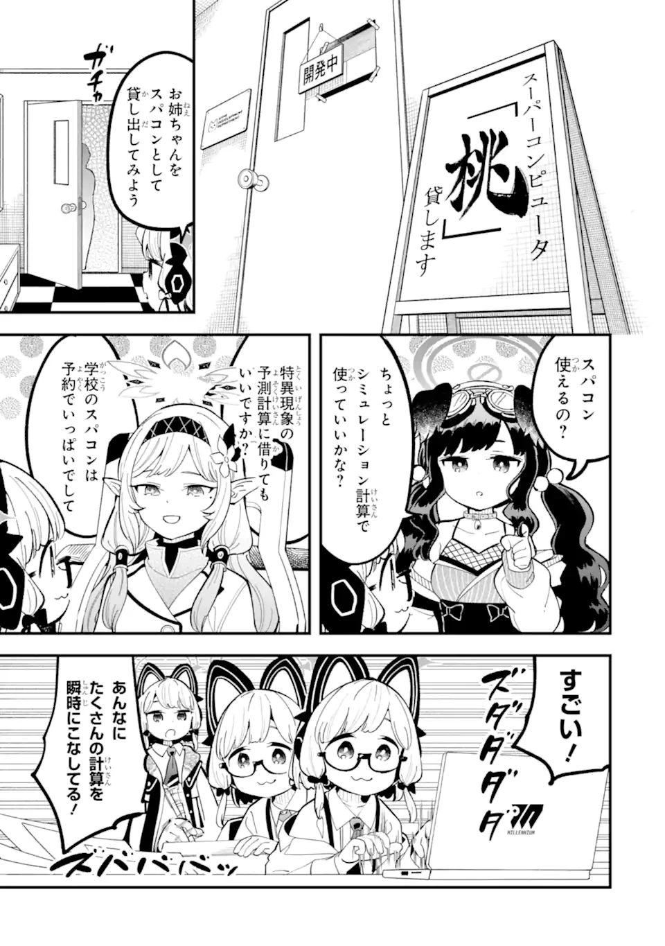 ブルーアーカイブ ゲーム開発部だいぼうけん！ 第20話 - 19