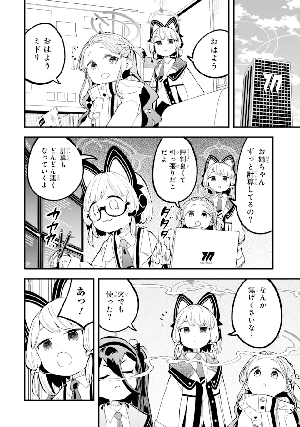 ブルーアーカイブ ゲーム開発部だいぼうけん！ 第20話 - 20