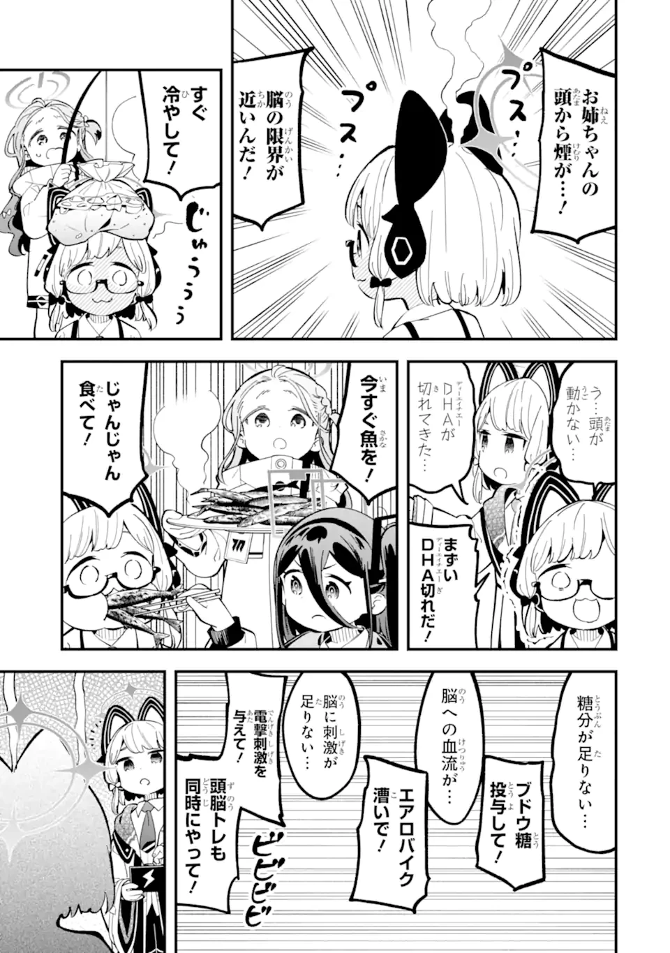 ブルーアーカイブ ゲーム開発部だいぼうけん！ 第20話 - 21