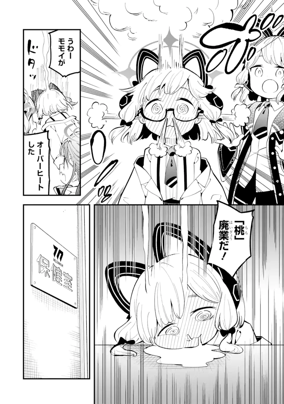 ブルーアーカイブ ゲーム開発部だいぼうけん！ 第20話 - 22