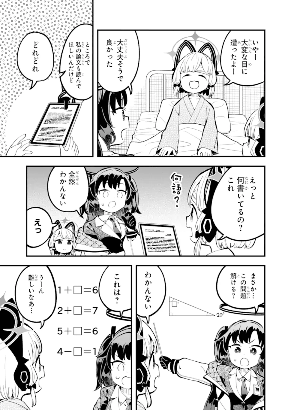 ブルーアーカイブ ゲーム開発部だいぼうけん！ 第20話 - 23