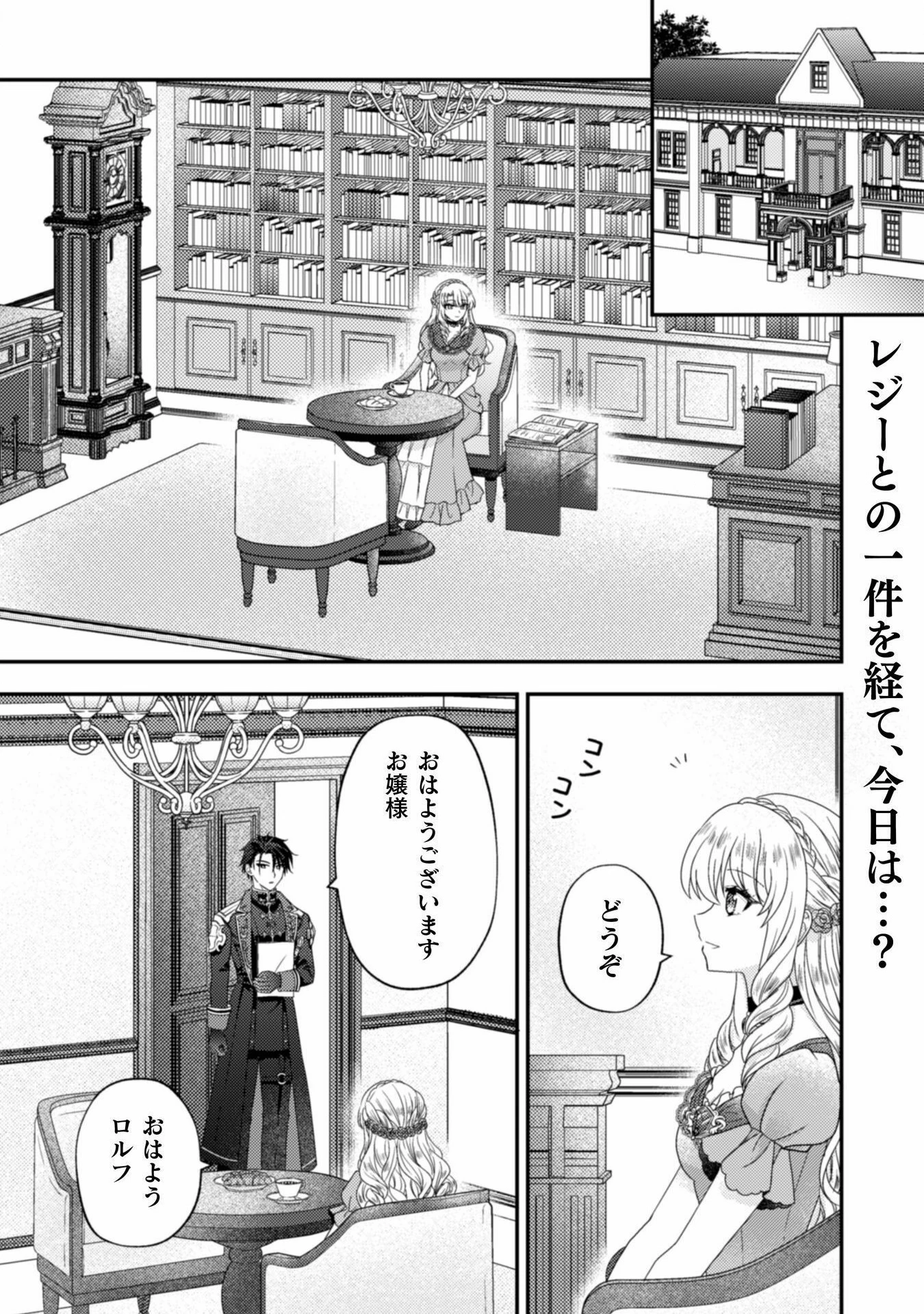 富豪令嬢 第3話 - 2