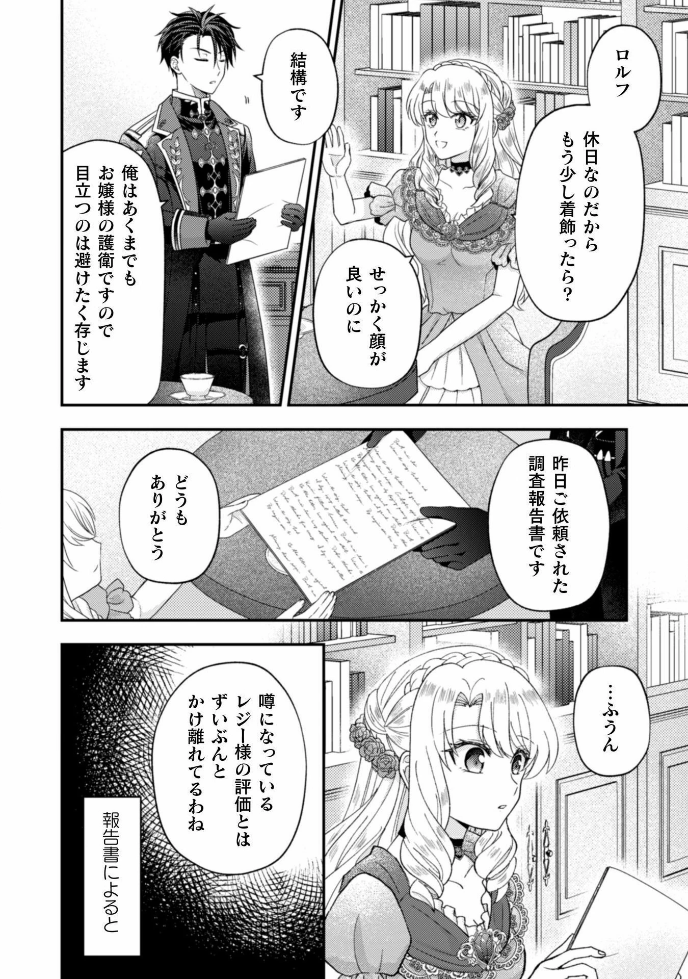 富豪令嬢 第3話 - 3