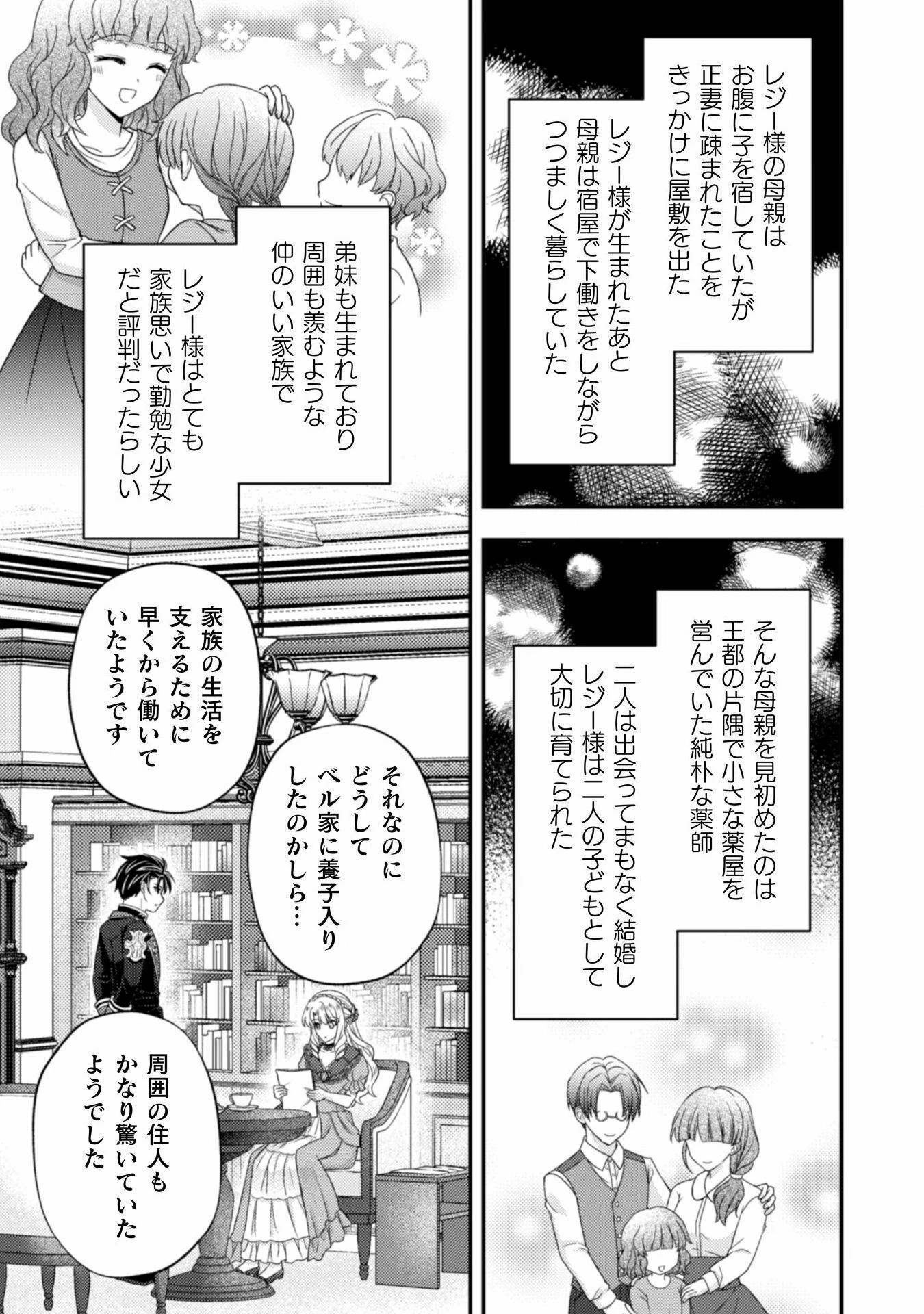 富豪令嬢 第3話 - 4