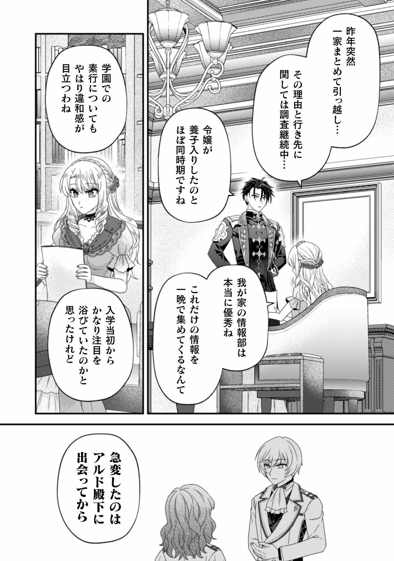 富豪令嬢 第3話 - 5