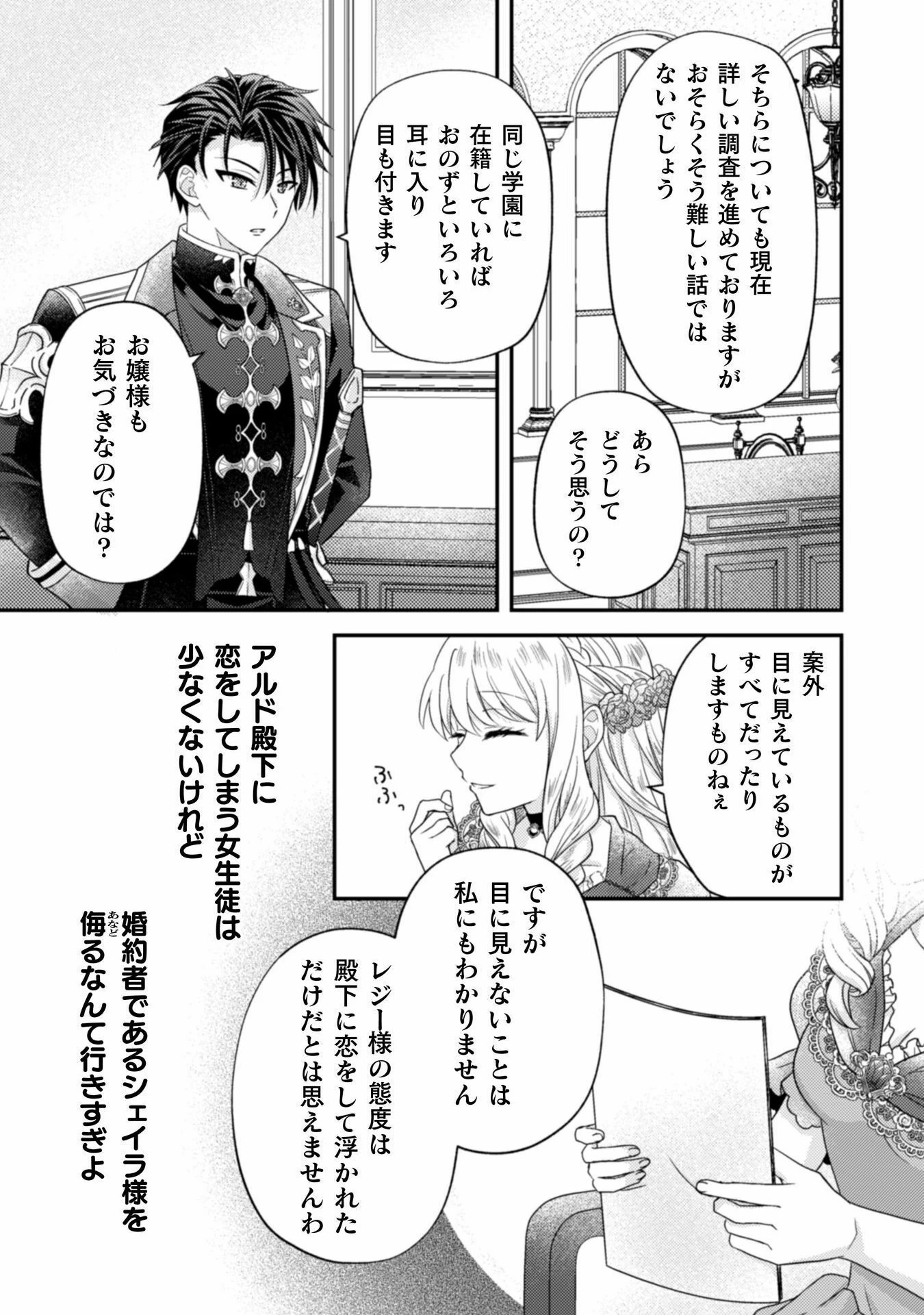 富豪令嬢 第3話 - 6