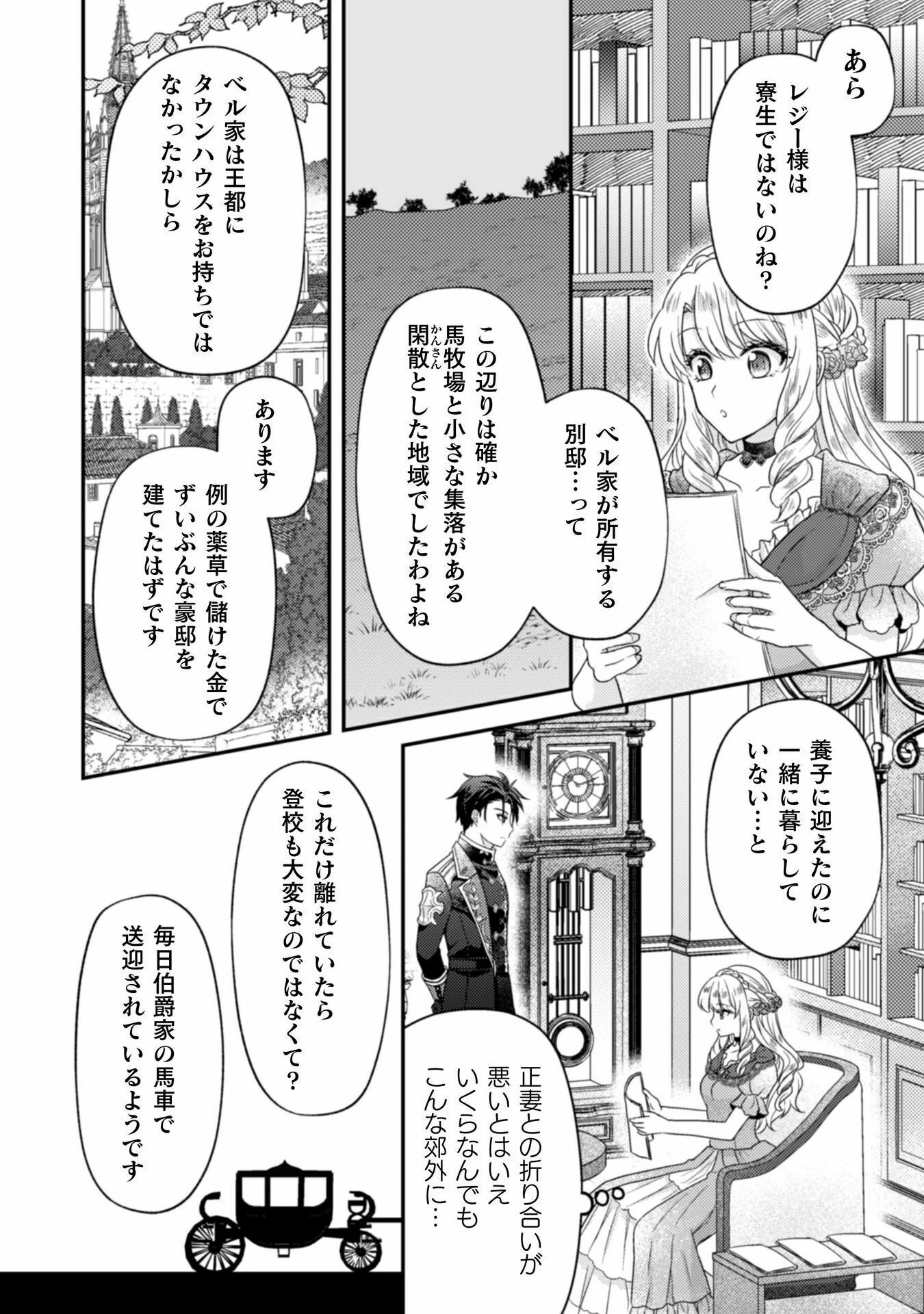 富豪令嬢 第3話 - 7